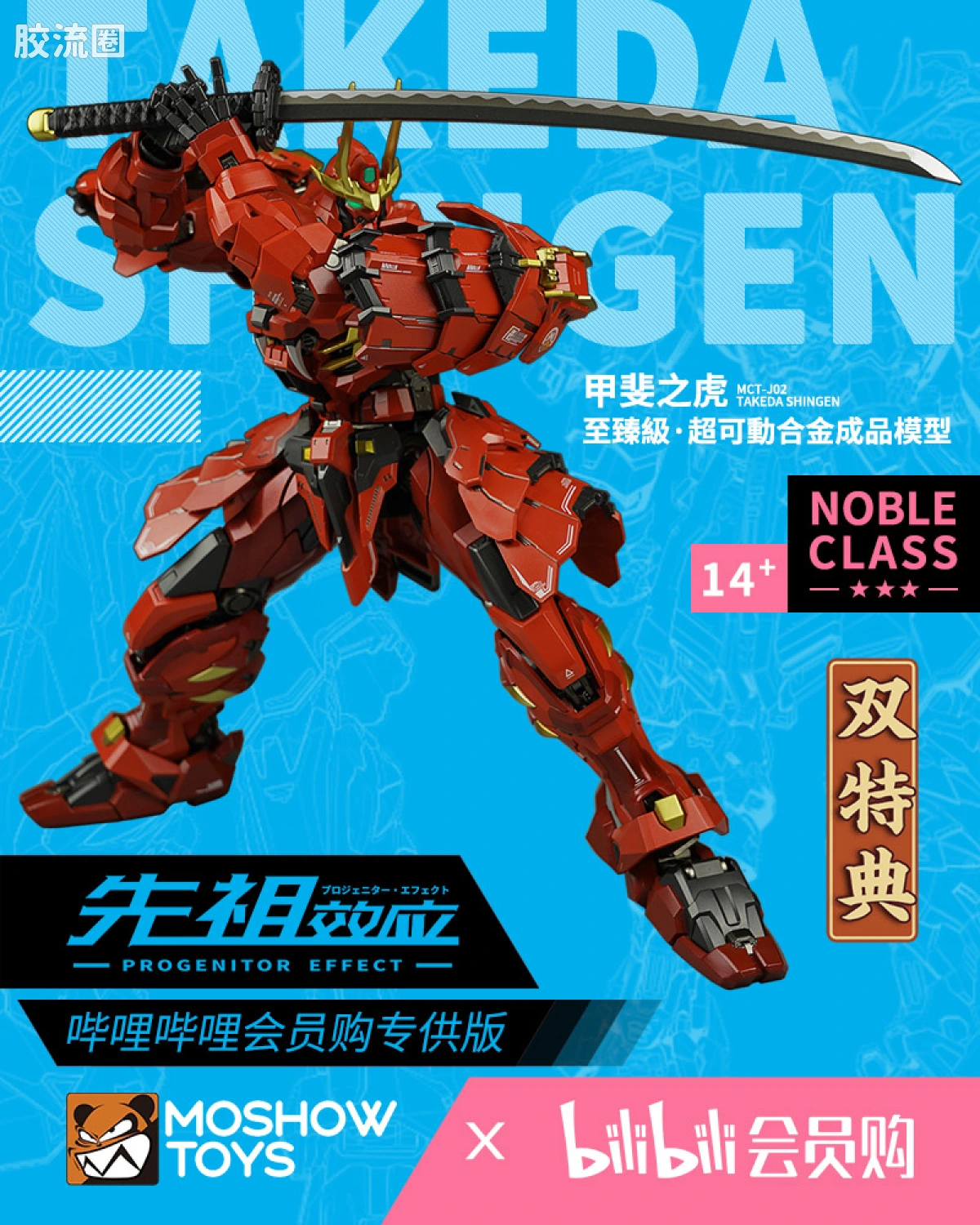 甲斐之虎 双特典版 哔哩哔哩会员购专供版
