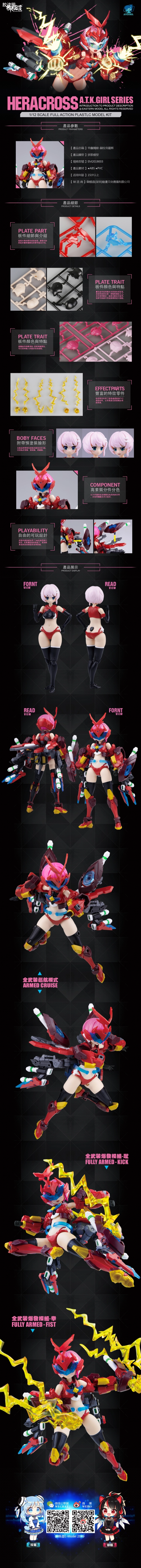御模道A.T.K.GIRL 普通版 02 甲虫 赫拉克罗斯 - 图片