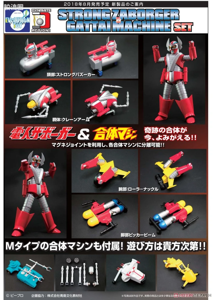 EVOLUTION-TOY机甲成品系列 Dynamite Action! HYBRID 电人超强查勃卡&合体机组