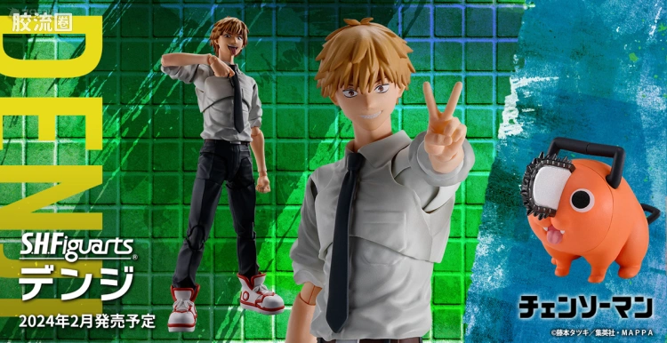 SHF 电锯人系列 电次