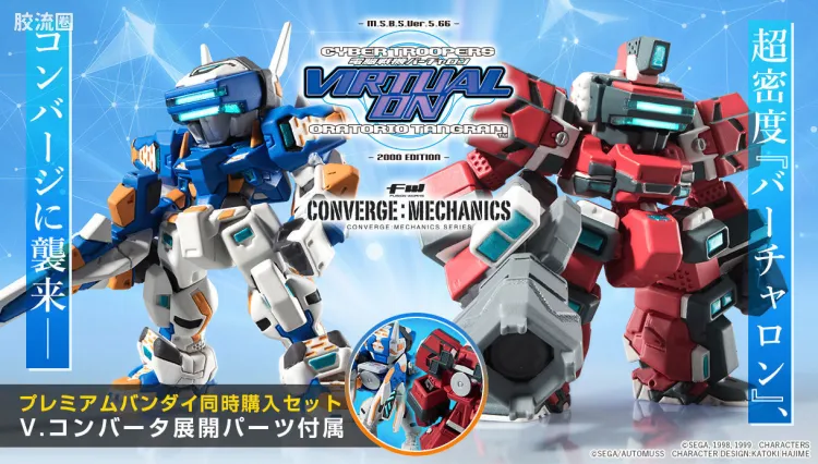 新FW系列食玩 CONVERGE MECHANICS 电脑战机双机套装