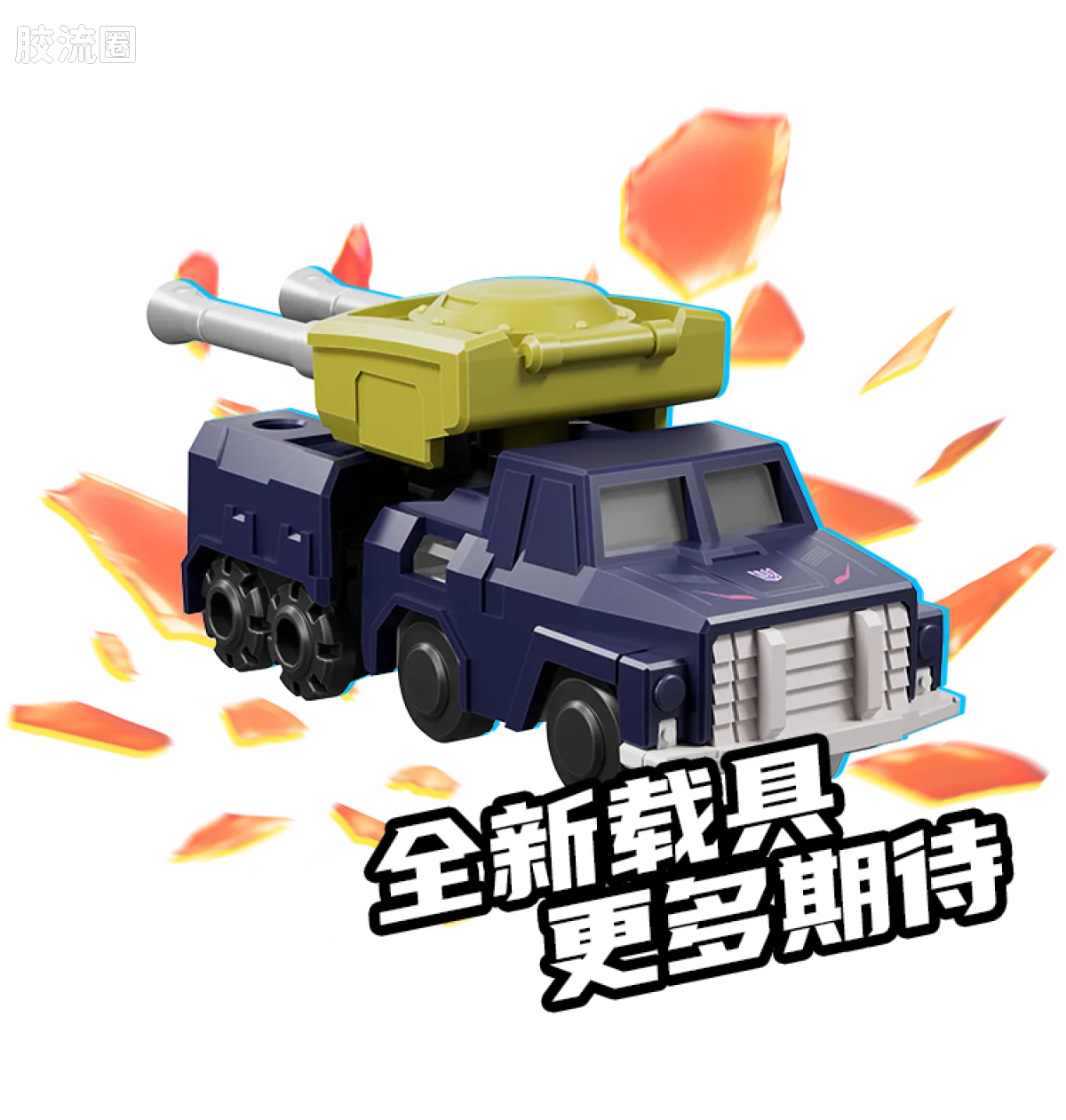 布鲁可变形金刚 端盒 第5弹 白刃破晓 - 图片