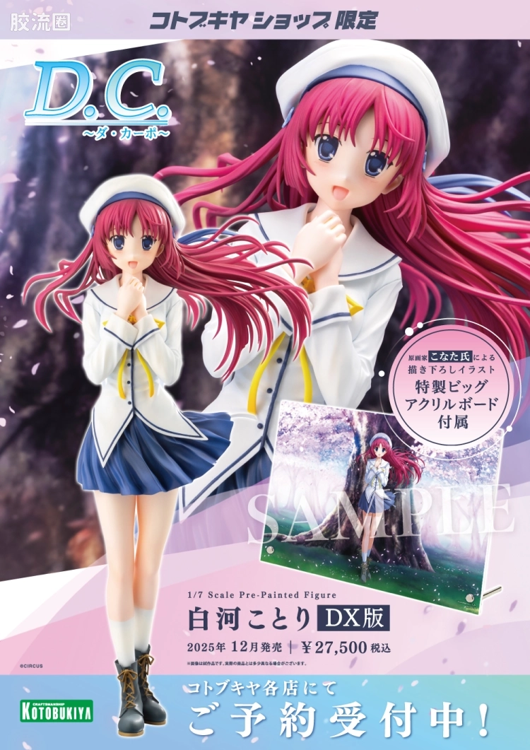 寿屋手办系列 限定版 白河小鸟 DX版 - 图片