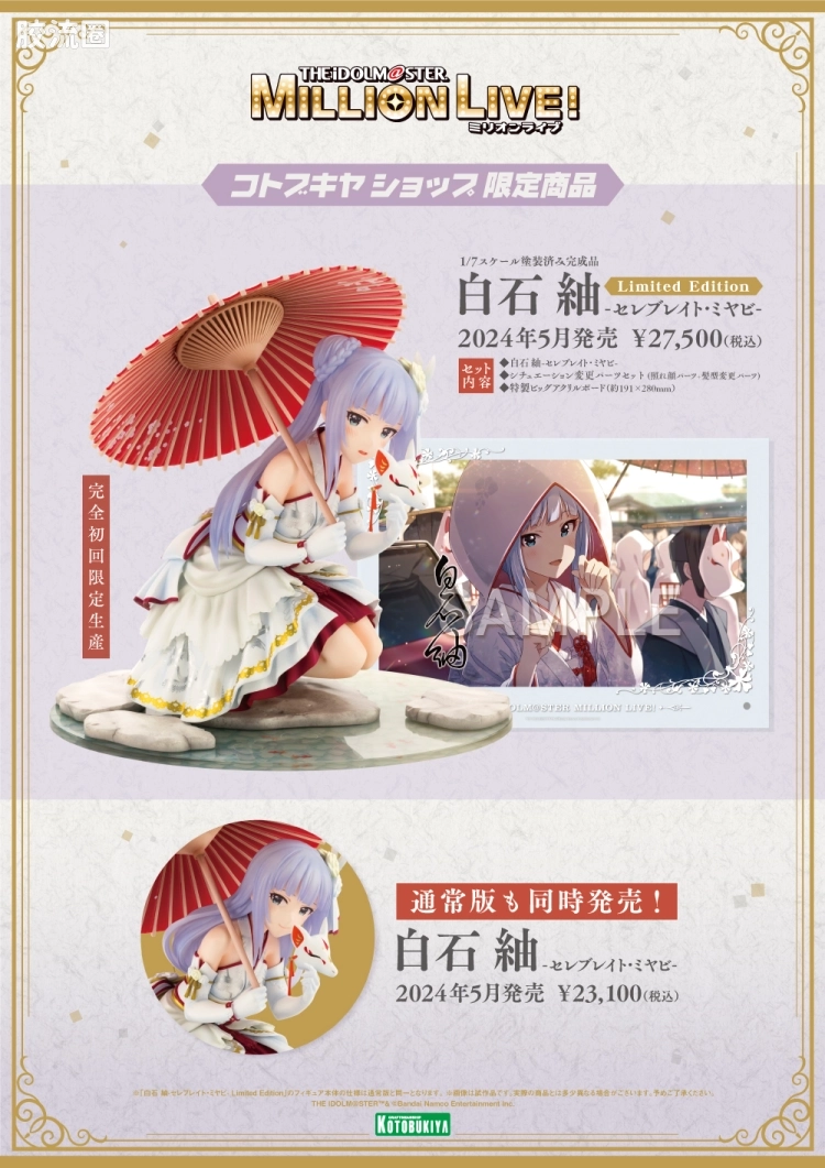 寿屋手办系列 限定版 白石紬 -Celebrate Miyabi- 限定版 - 图片