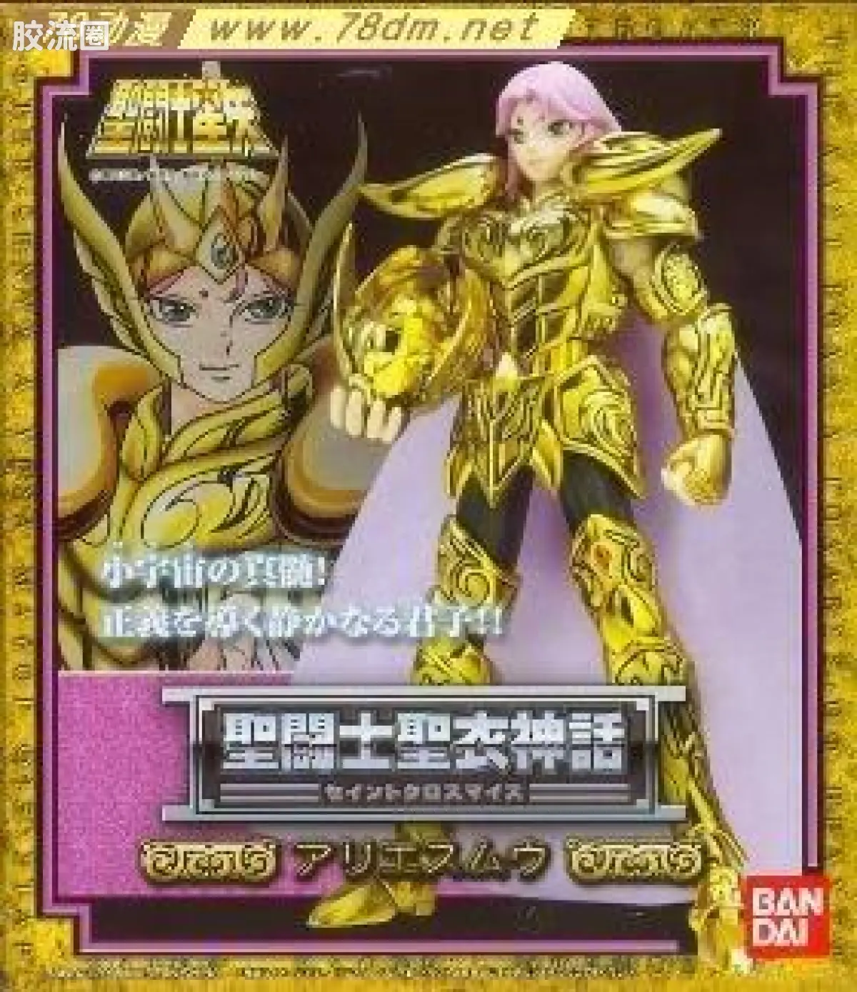 圣斗士圣衣神话 黄金圣斗士 白羊座 穆