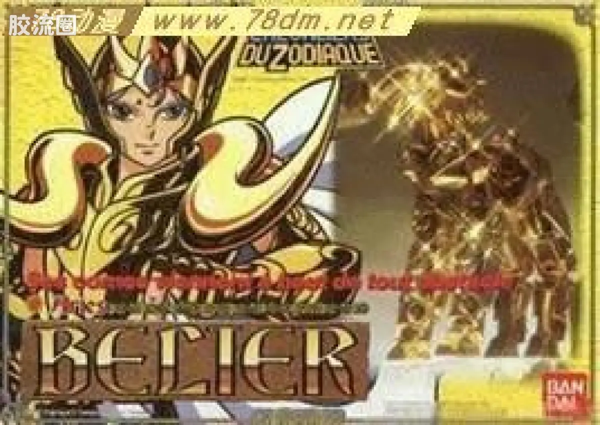 圣斗士圣衣大系 黄金圣斗士 白羊星座 穆