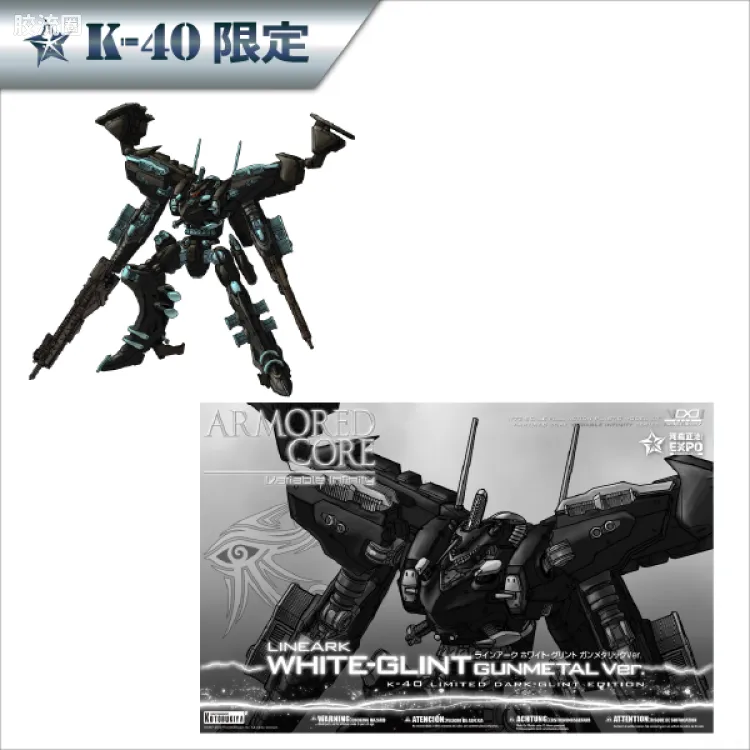 寿屋装甲核心 AC版 白色闪光 K-40暗黑闪光版