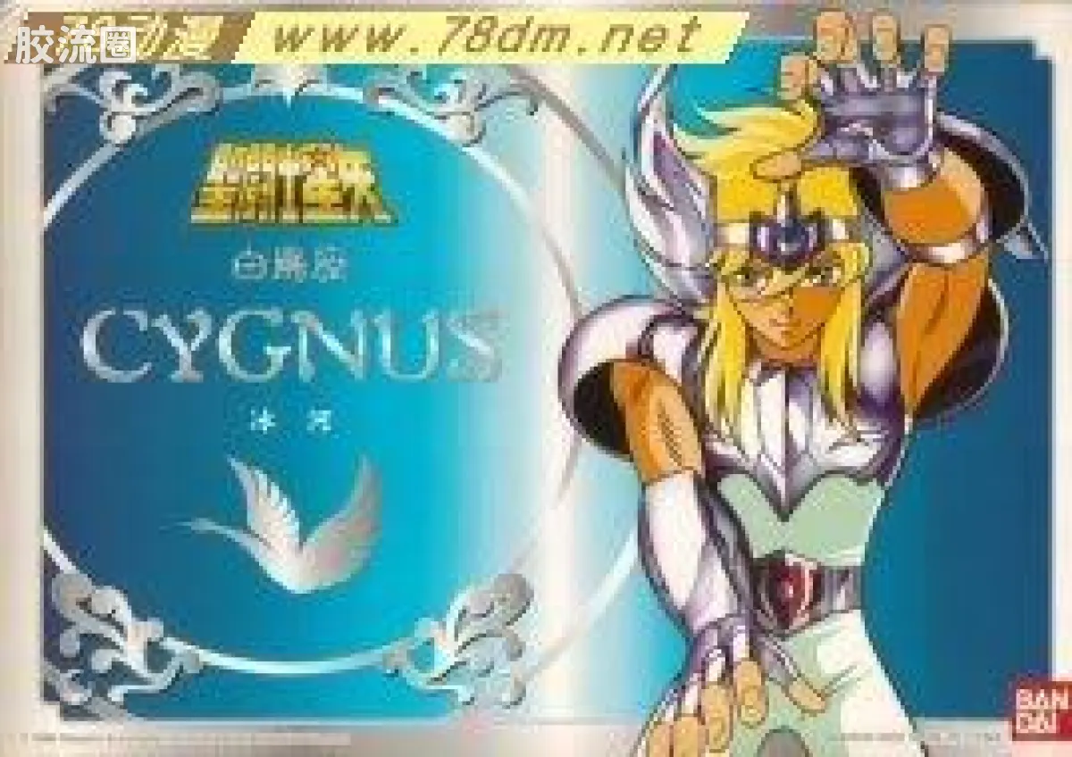 白鸟星座圣斗士 冰河 V2版