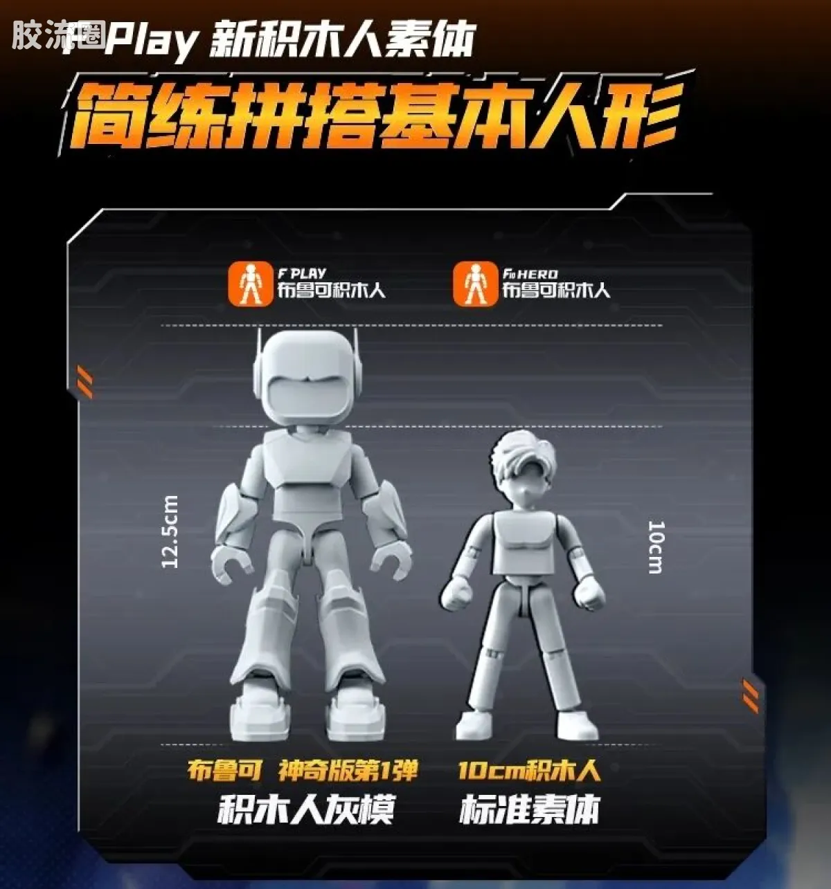 百变布鲁可 神奇 百变布鲁可-神奇版第1弹 - 图片