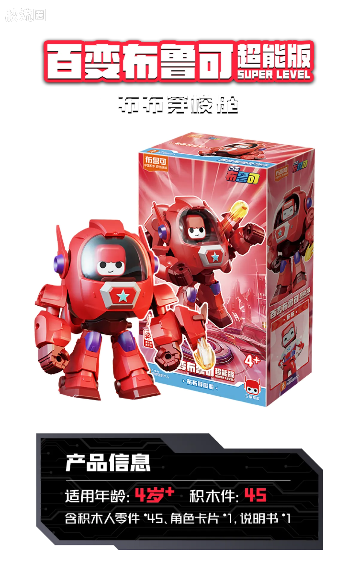 百变布鲁可 神奇 百变布鲁可-神奇版第1弹 - 图片