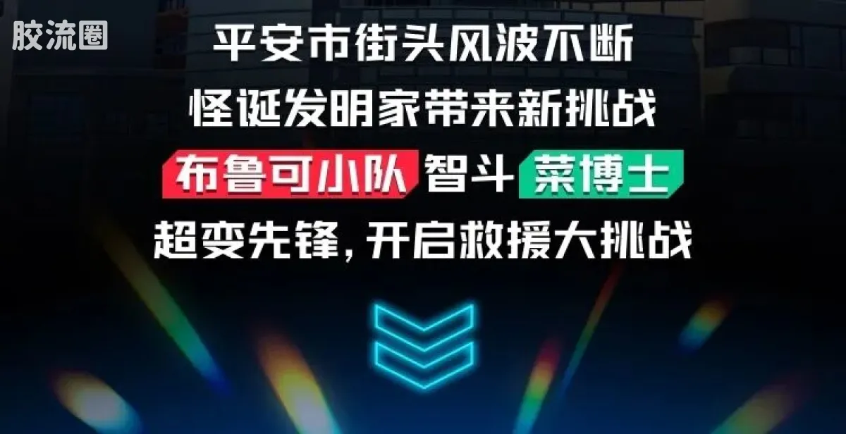百变布鲁可 神奇 百变布鲁可-神奇版第1弹 - 图片