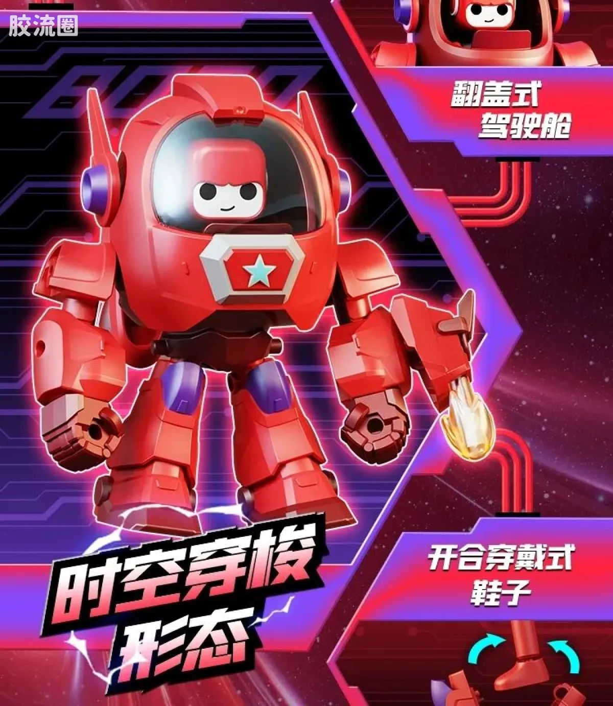 百变布鲁可 超能 百变布鲁可-超能版第1弹 - 图片