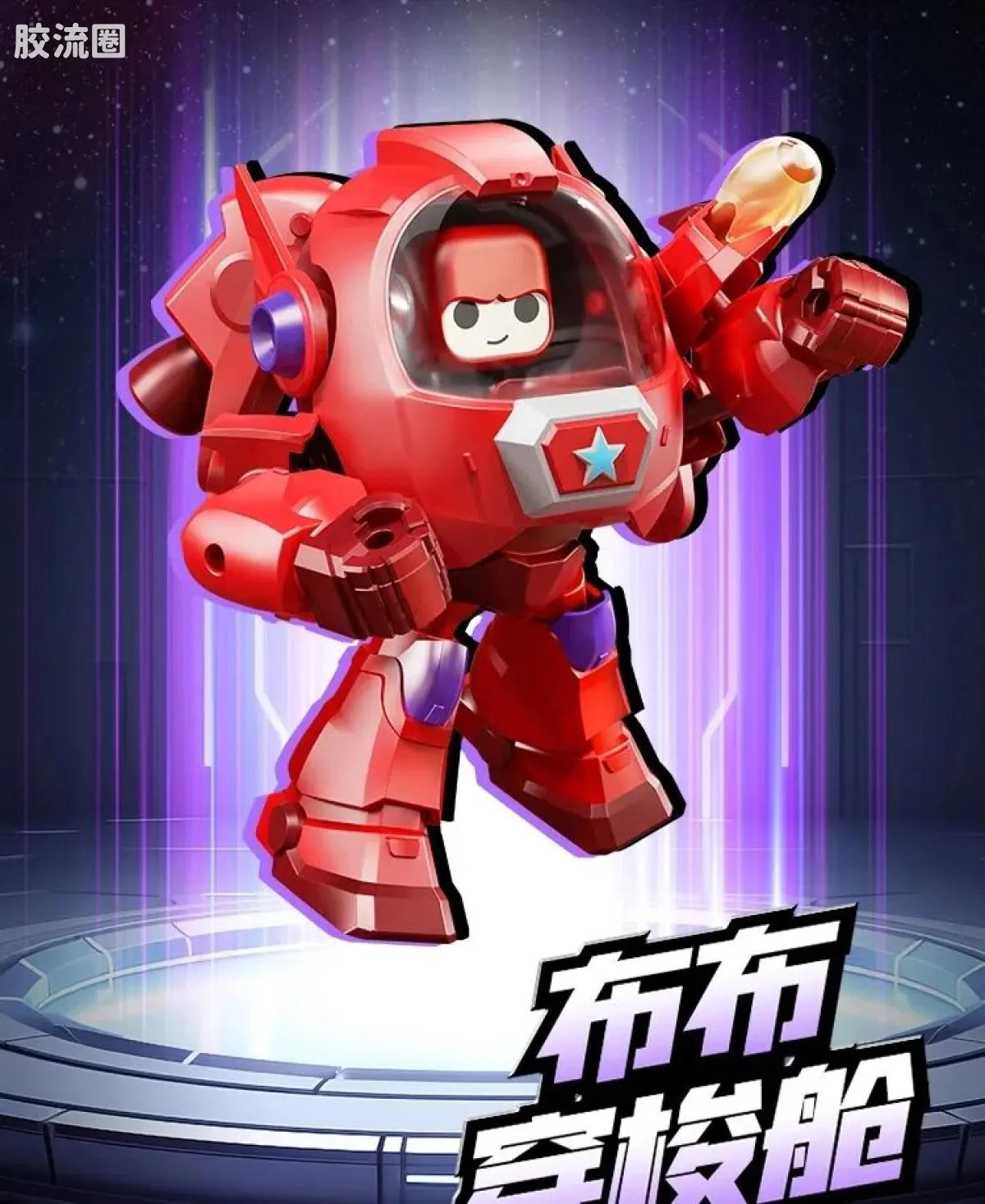 百变布鲁可 超能 百变布鲁可-超能版第1弹 - 图片