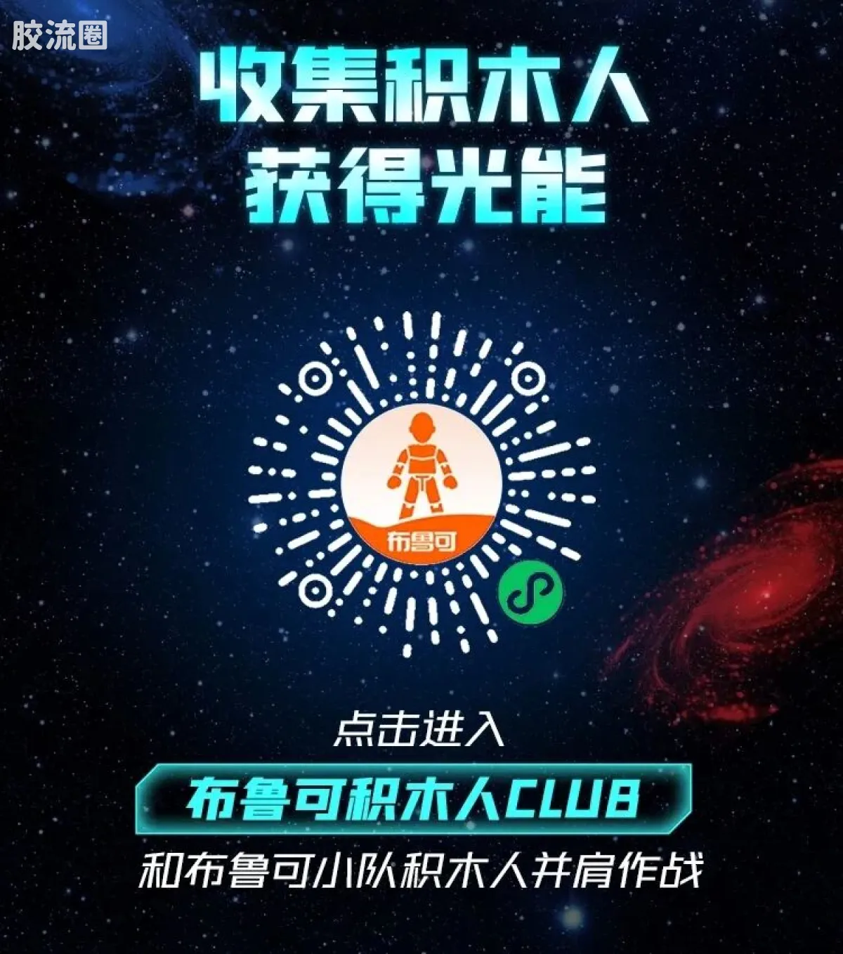 百变布鲁可 超能 百变布鲁可-超能版第1弹 - 图片
