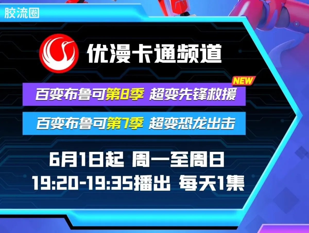 百变布鲁可 超能 百变布鲁可-超能版第1弹 - 图片