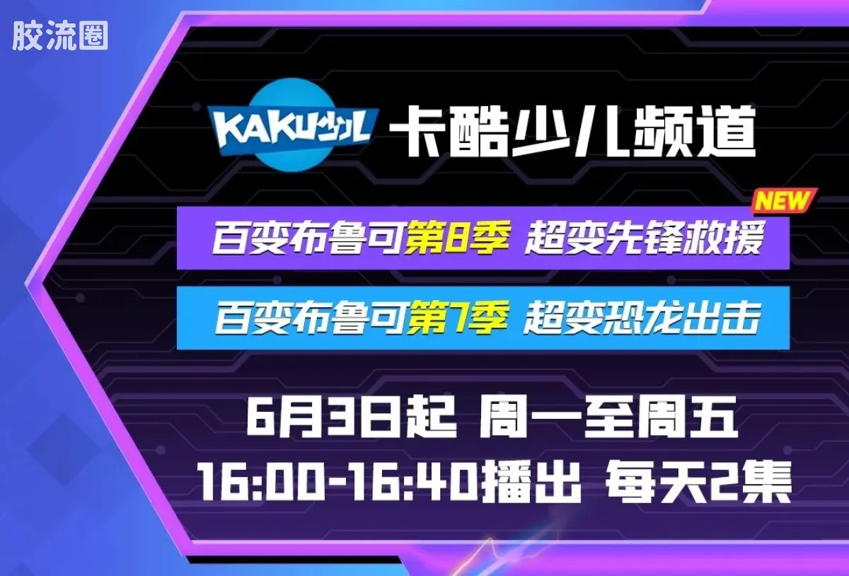百变布鲁可 超能 百变布鲁可-超能版第1弹 - 图片