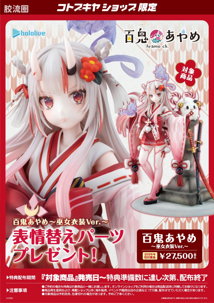 寿屋手办系列 普通版 百鬼绫目 ～巫女服装～ - 图片