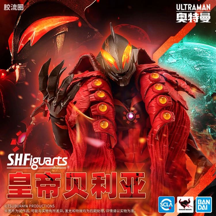 SHF 奥特曼系列 皇帝贝利亚
