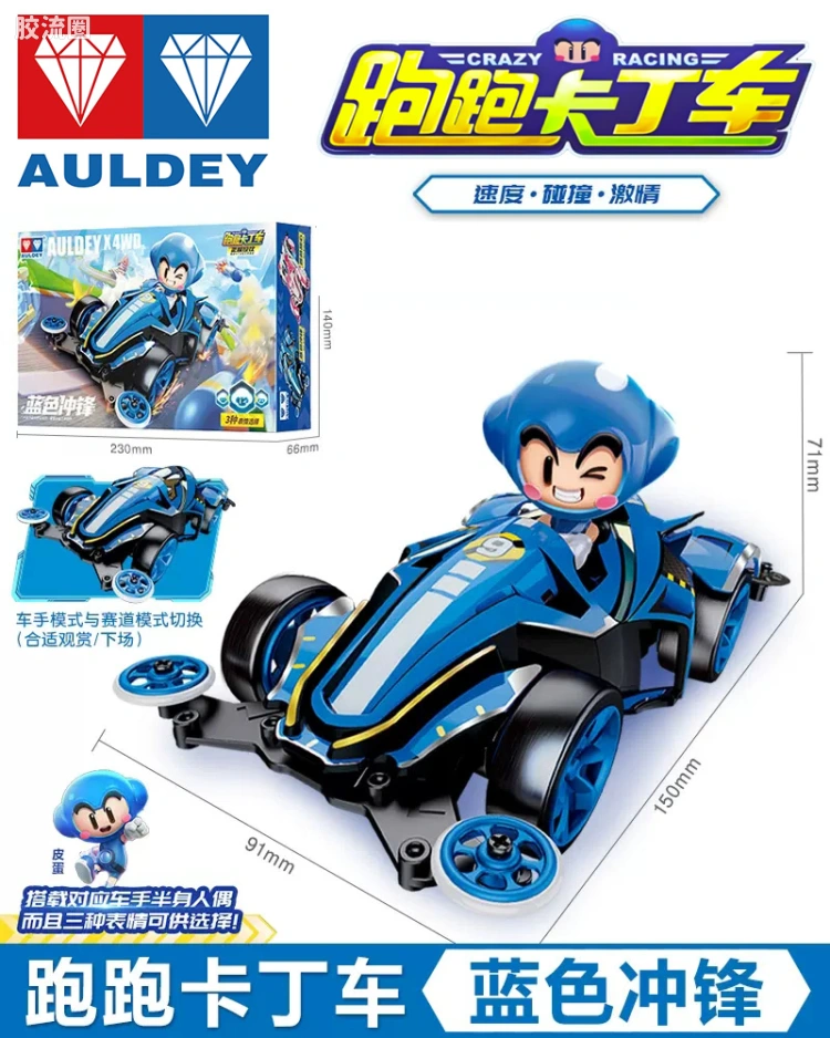 皮蛋 & 蓝色冲锋 跑跑卡丁车×奥迪双钻四驱车