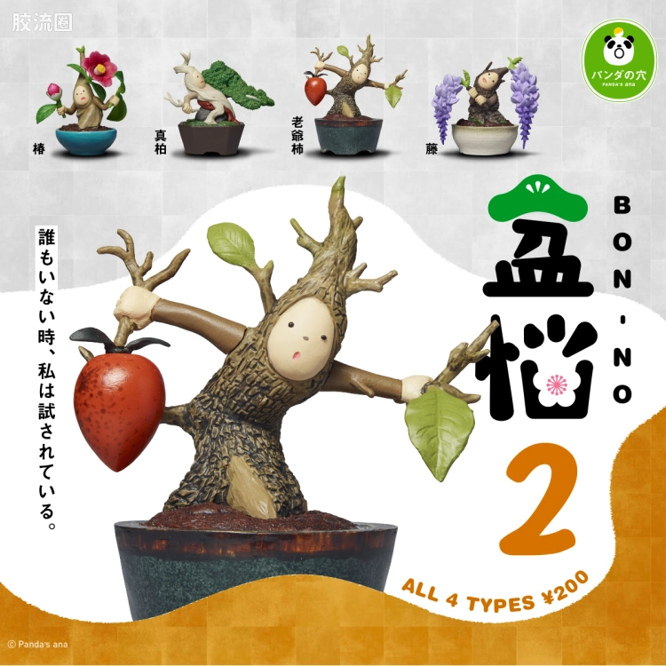 TAKARA TOMY扭蛋综合 熊猫之穴 盆悩 第二弹