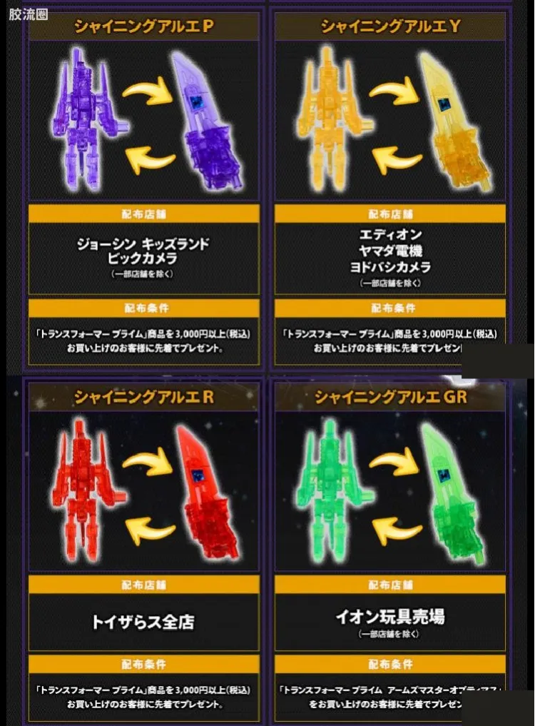 变形金刚TFP 领袖之证 日版 限定版 目标战士 透明R.A.系列