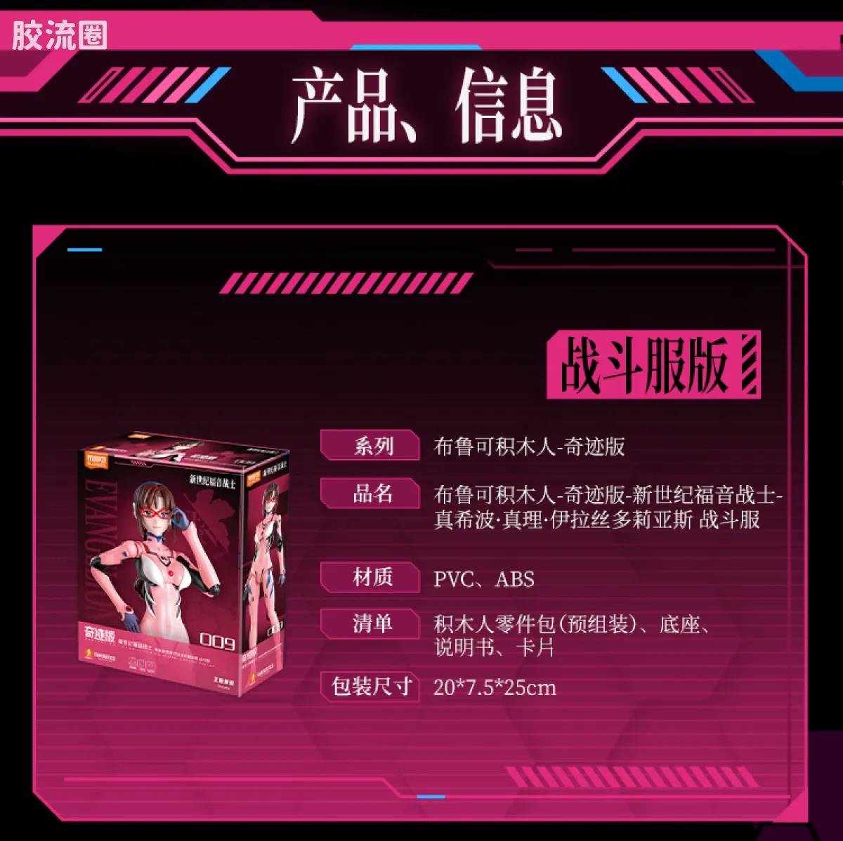 布鲁可EVA 奇迹 真理 战斗服&驾驶舱特别版 - 图片