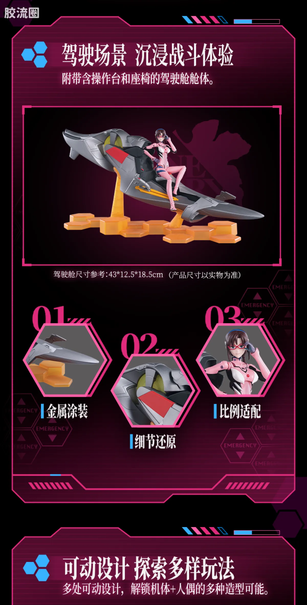 布鲁可EVA 奇迹 真理 战斗服&驾驶舱特别版 - 图片