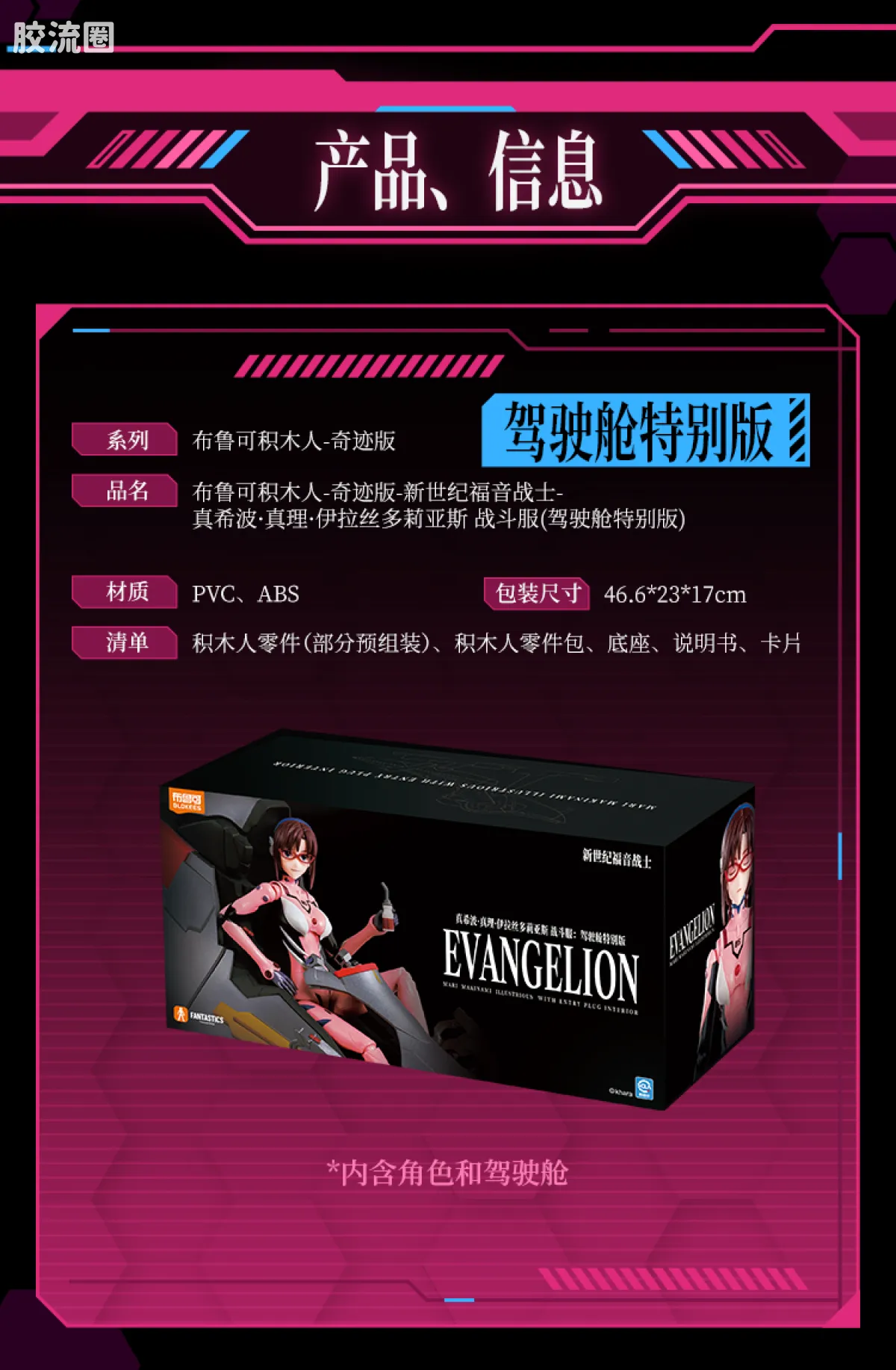 布鲁可EVA 奇迹 真理 战斗服&驾驶舱特别版 - 图片