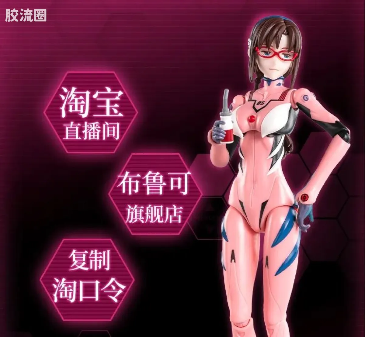 布鲁可EVA 奇迹 真理 战斗服&驾驶舱特别版 - 图片