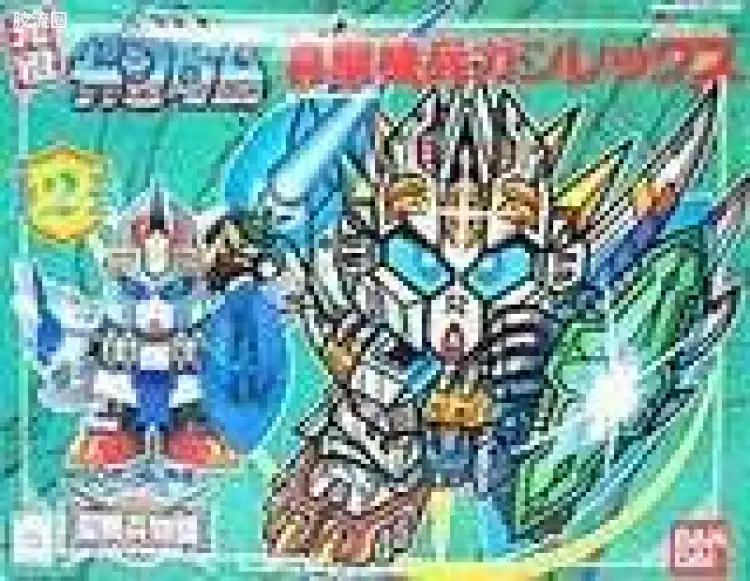 SD元祖日版旧编号系列拼装模型 普通版 真聖機兵ガンレックス