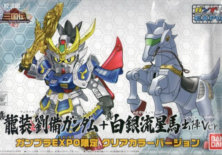 真 龙装刘备+真 白银流星马 出阵ver
