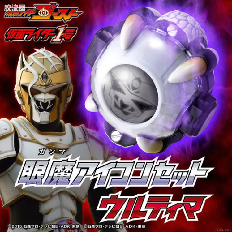 假面骑士DX装备系列 假面骑士Ghost 眼魔眼魂套装 Ultima