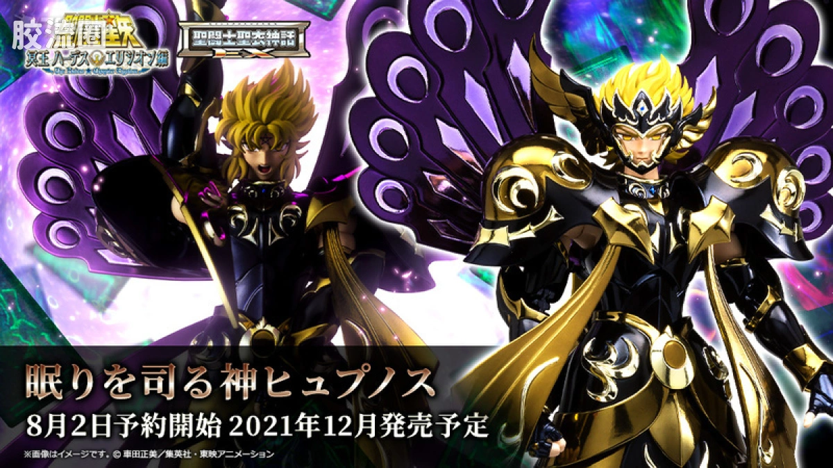 圣斗士圣衣神话 EX版 冥斗士 睡神修普诺斯