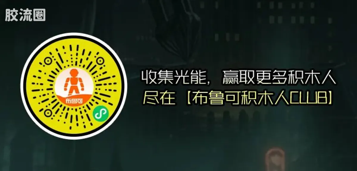 布鲁可DC 端盒 破晓黎明（E03） - 图片