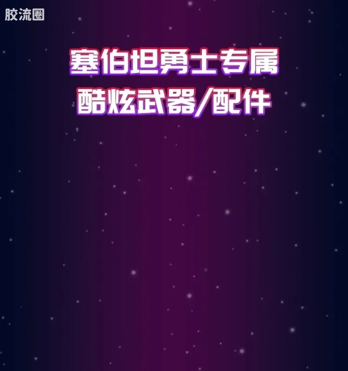 布鲁可变形金刚 端盒 第4弹 破碎时空 - 图片