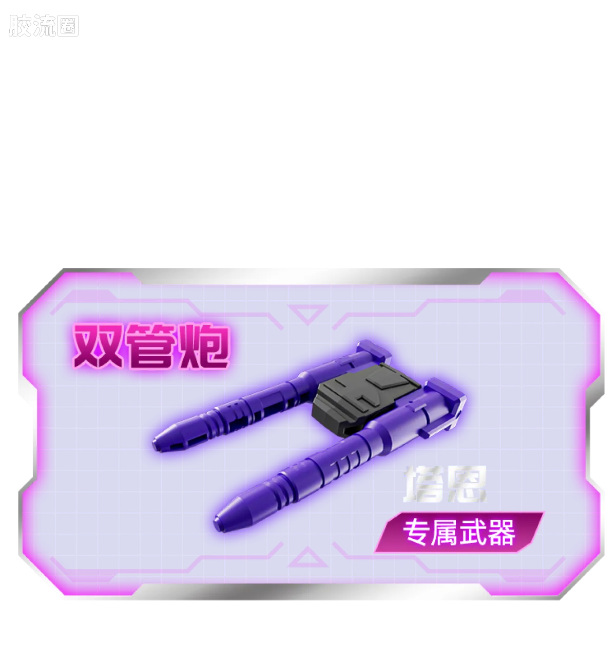 布鲁可变形金刚 端盒 第4弹 破碎时空 - 图片