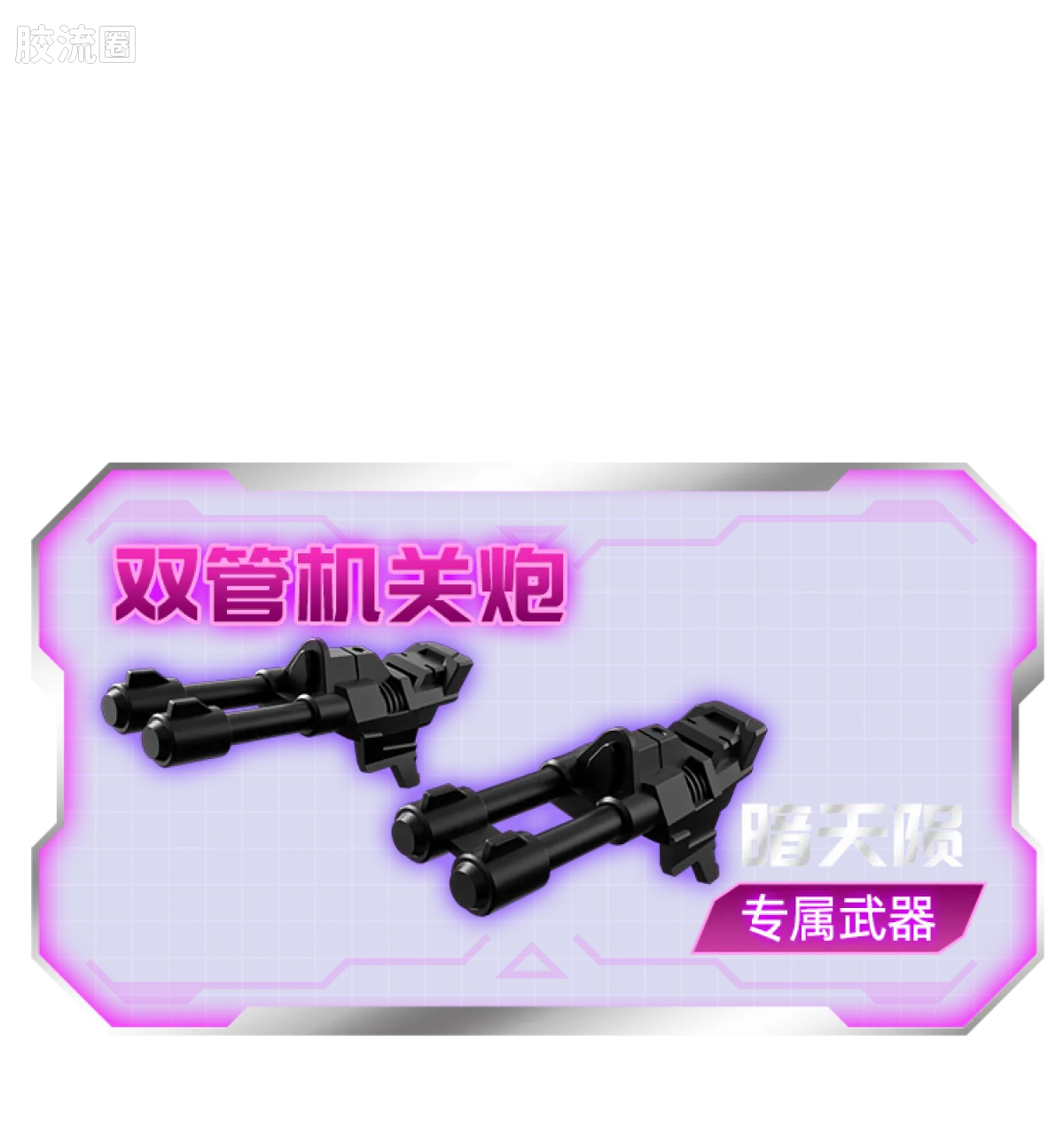 布鲁可变形金刚 端盒 第4弹 破碎时空 - 图片