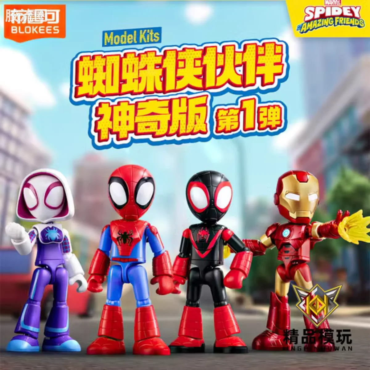 神奇版 第1弹