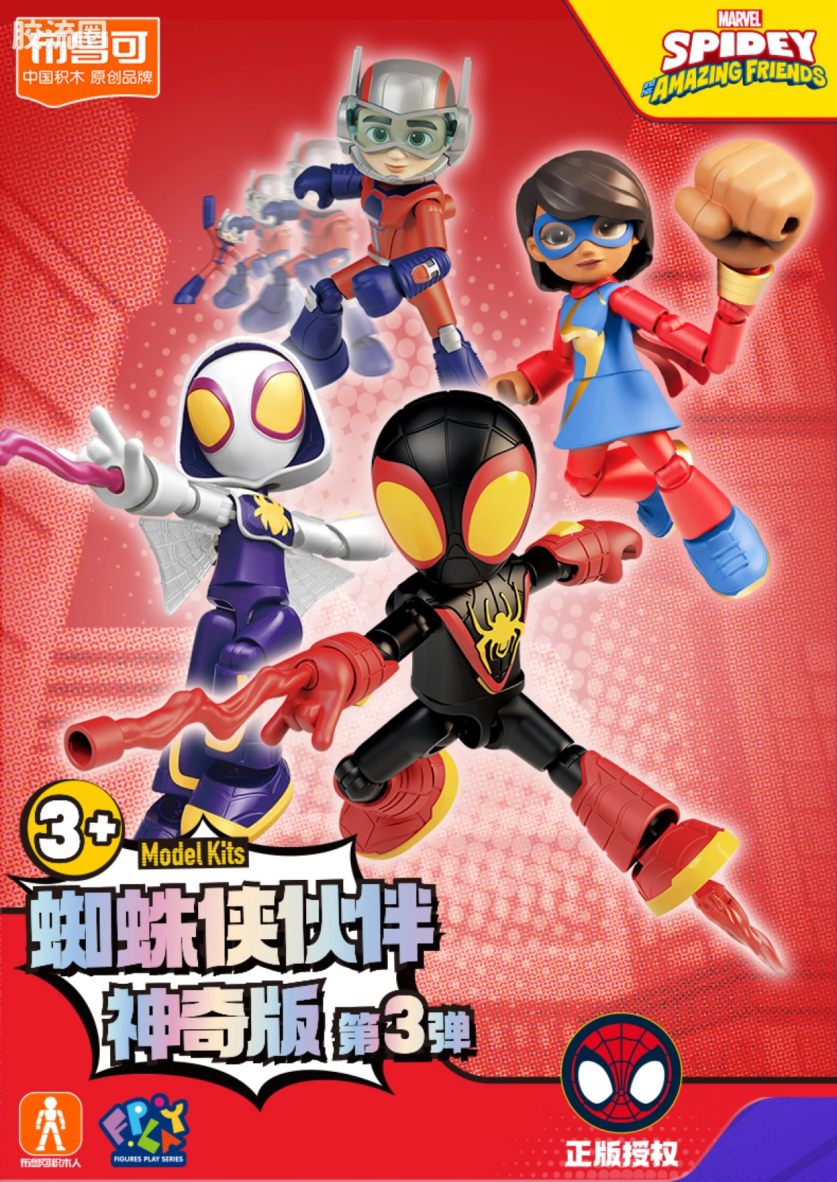 布鲁可漫威 神奇 神奇版 第3弹
