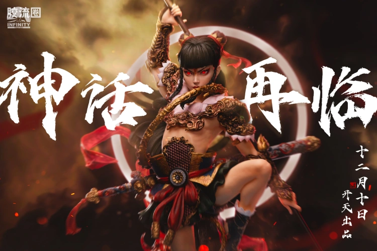 开天工作室 日系手办&雕像系列 神话系列 神话系列 哪吒 化莲重生 1/4全身像