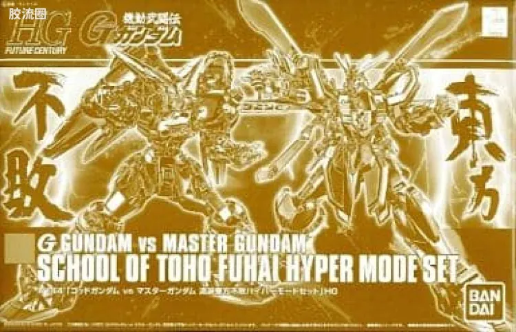 HGUC 网络限定版 神高达VS尊者高达 流派东方不败 超级模式