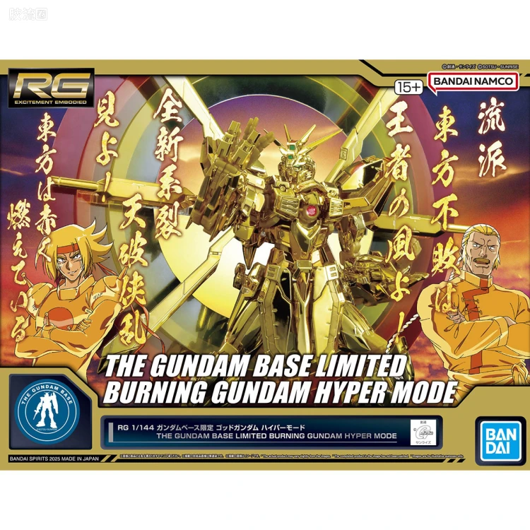 RG 其他限定版 神高达 超级模式