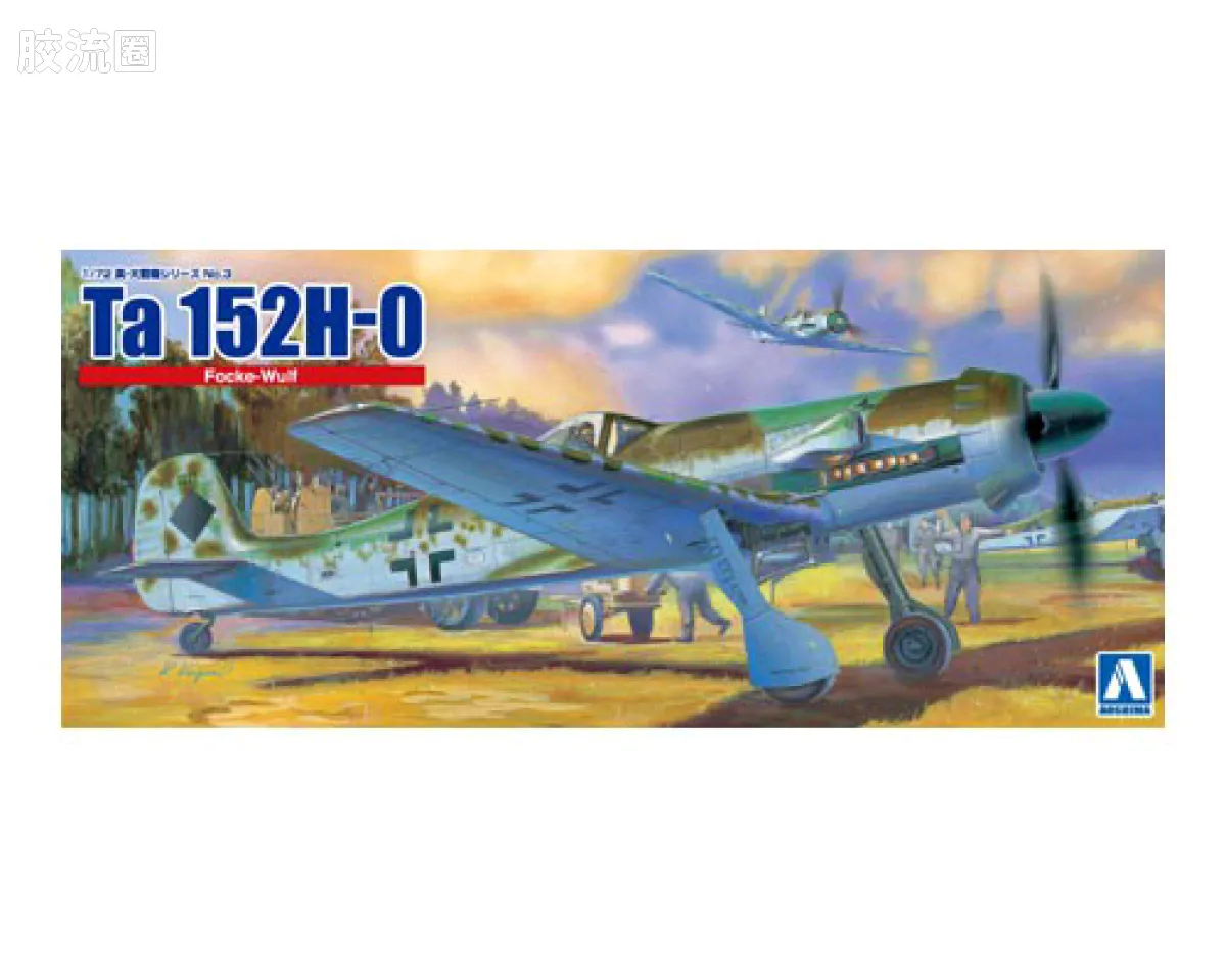 福克沃尔夫 Ta152H0 高空战斗机