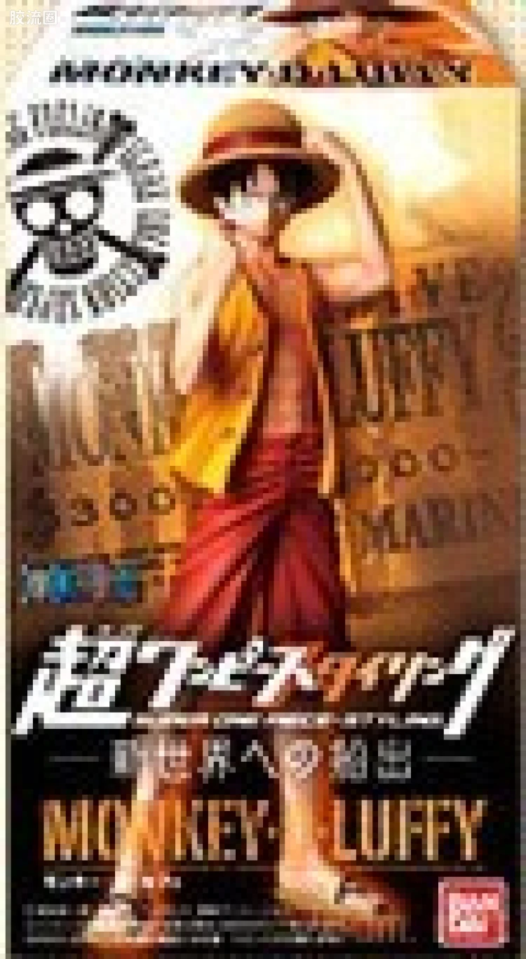海贼王STYLING系列食玩 普通版 第10弹