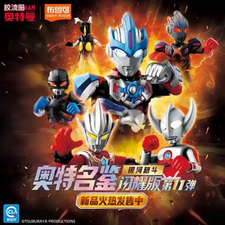 第11弹 银河格斗