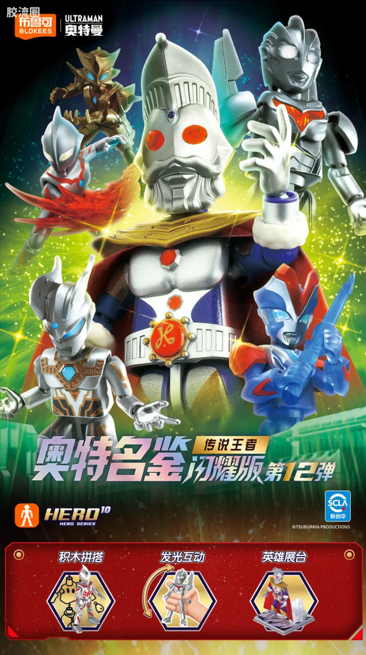 第12弹 传说王者