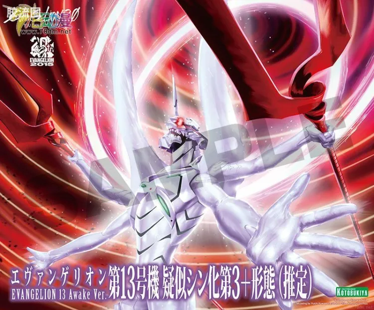 寿屋综合拼装模型系列 EVA 第13号机 疑似神化第3+形态(推定)