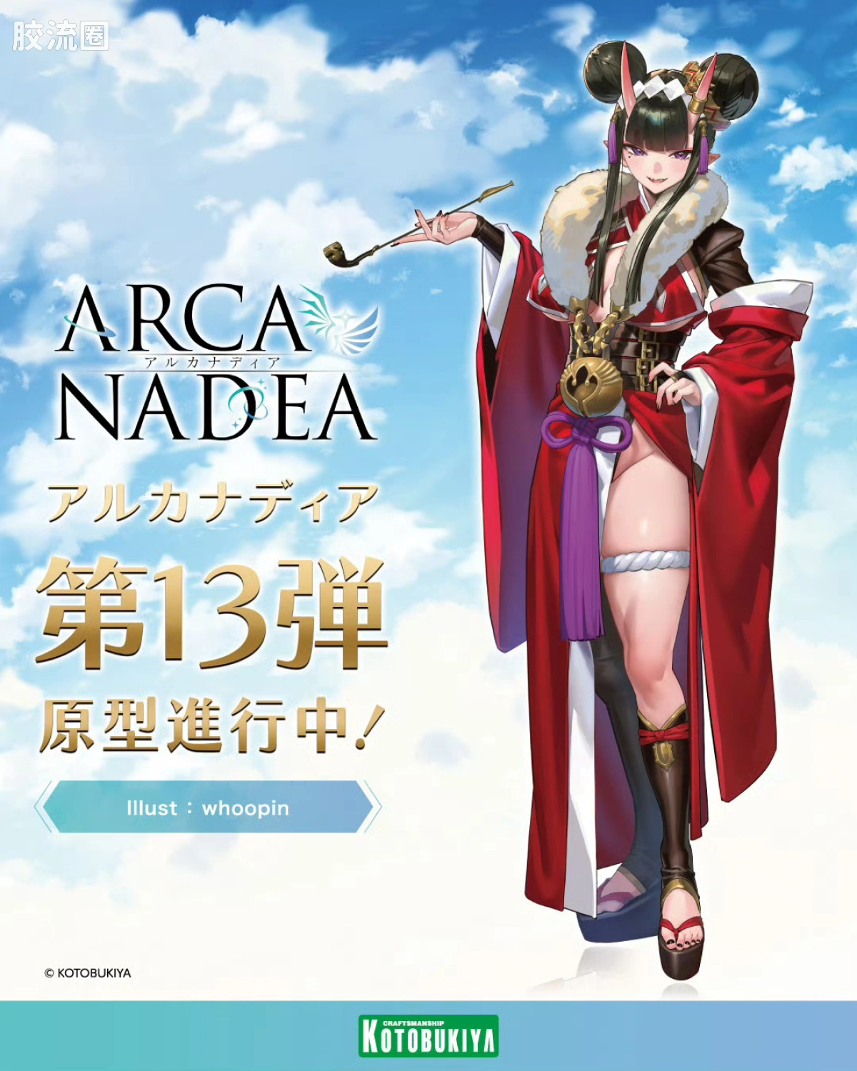 ARCA NADEA 往期卫星/暂未商品化/开发中参考出品 第13弹角色