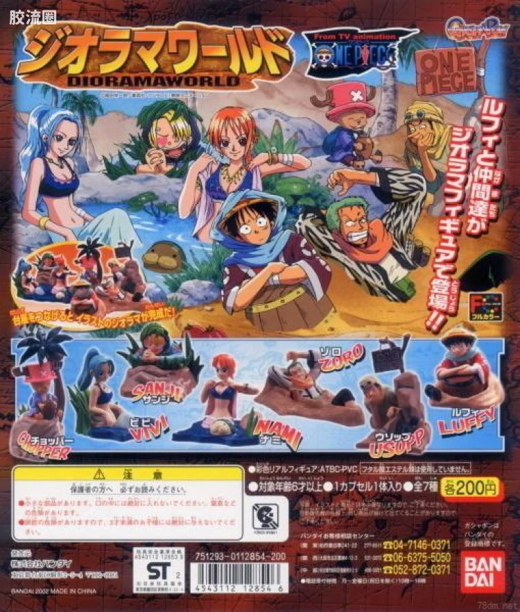 万代海贼王场景世界扭蛋 普通版 第1代 沙漠版