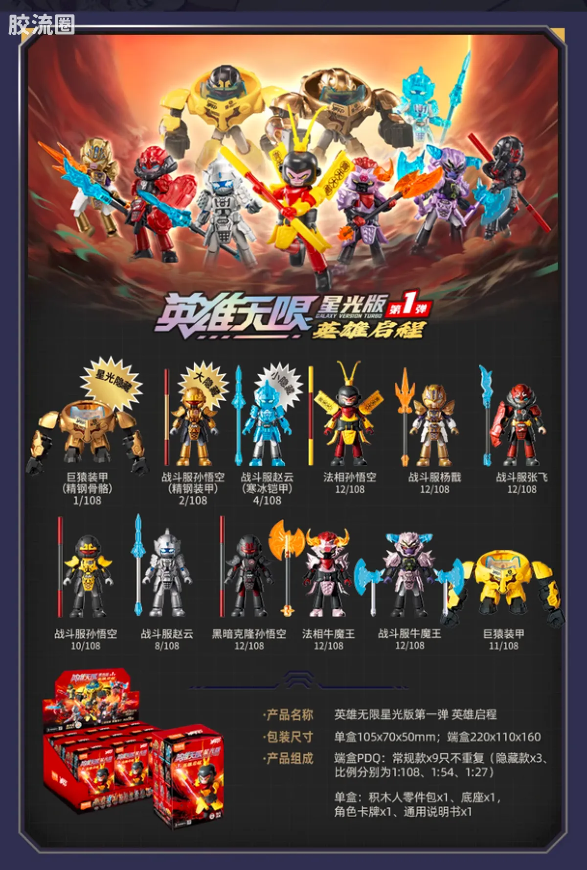 第1弹 英雄启程